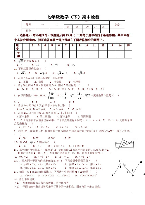 临沭县七年级下数学期中试题及答案-精品