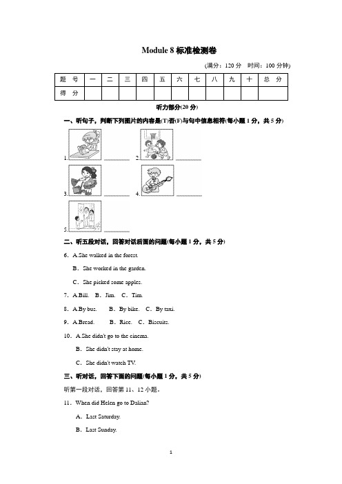 外研版(新标准)英语七年级下册Module 8 Story time模块测试卷及答案