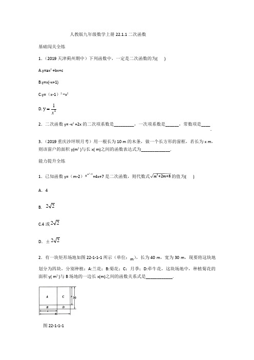 人教版九年级数学上册22.1.1二次函数(含答案)