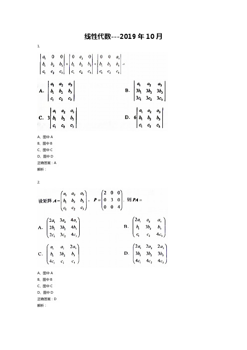 2019年10月自学考试02198线性代数试题和答案