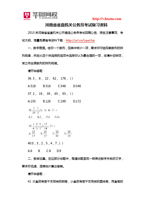 河南省省直机关公务员考试复习资料