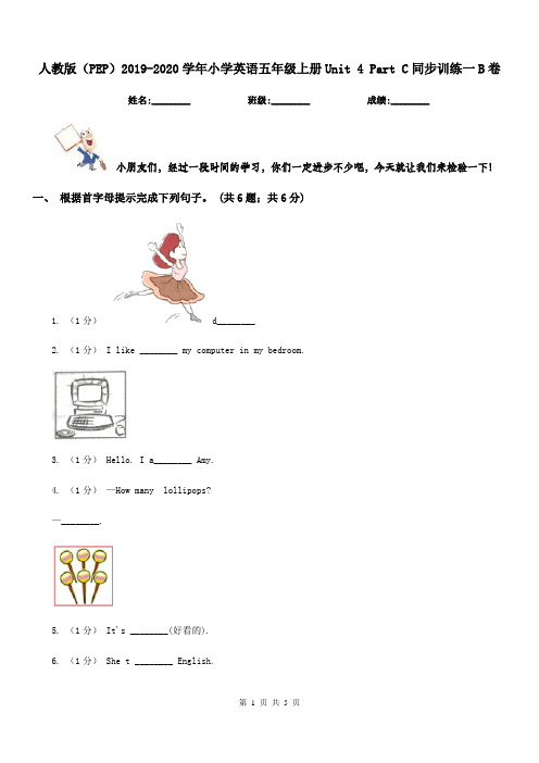 人教版(PEP)2019-2020学年小学英语五年级上册Unit 4 Part C同步训练一B卷