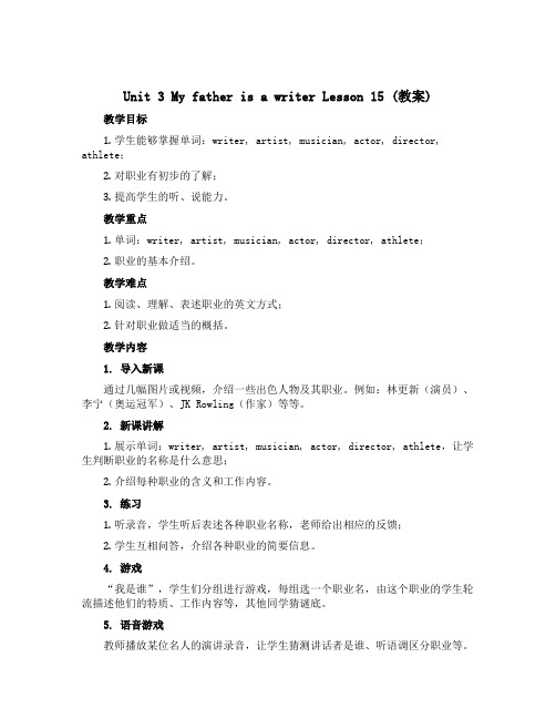 Unit 3 My father is a writer Lesson 15(教案)人教精通版英语五