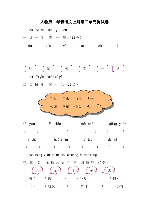 人教版一年级语文上学期第3单元测试题2及参考答案