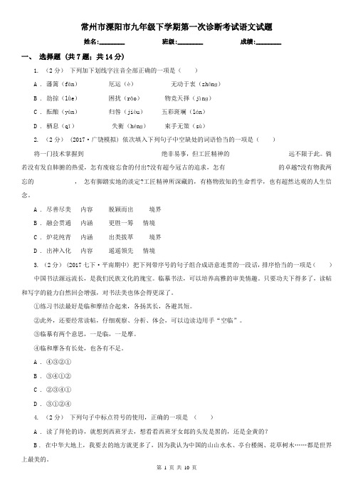 常州市溧阳市九年级下学期第一次诊断考试语文试题