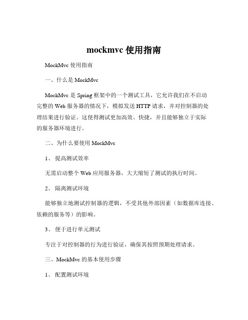 mockmvc 使用指南