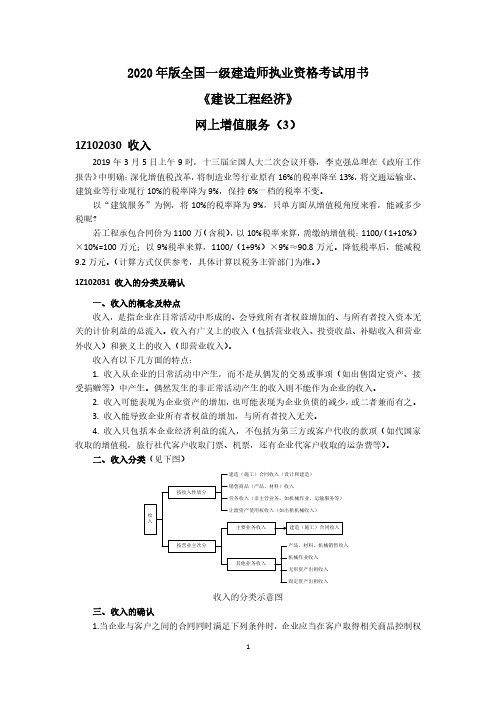 2020一建工程经济【JGS】网上增值服务-3