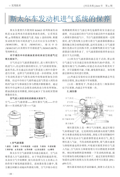 斯太尔车发动机进气系统的保养