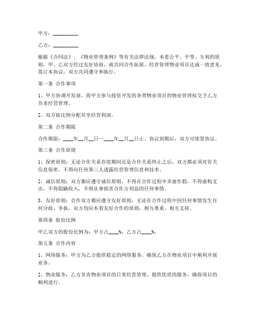 网络和物业合作协议书范本