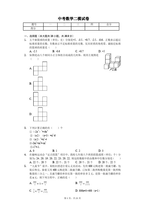 辽宁省营口市中考数学二模试卷