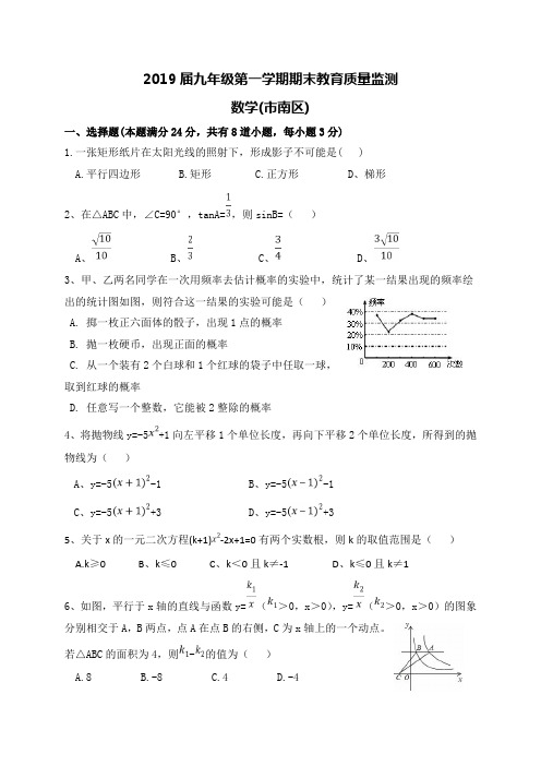 山东省青岛市市南区2019届九年级上学期期末考试数学试题(WORD版,手写答案)