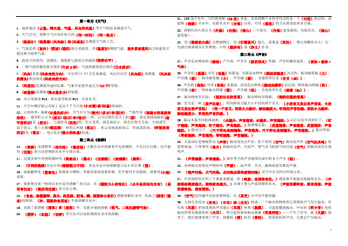 四年级上册科学复习资料(带答案)