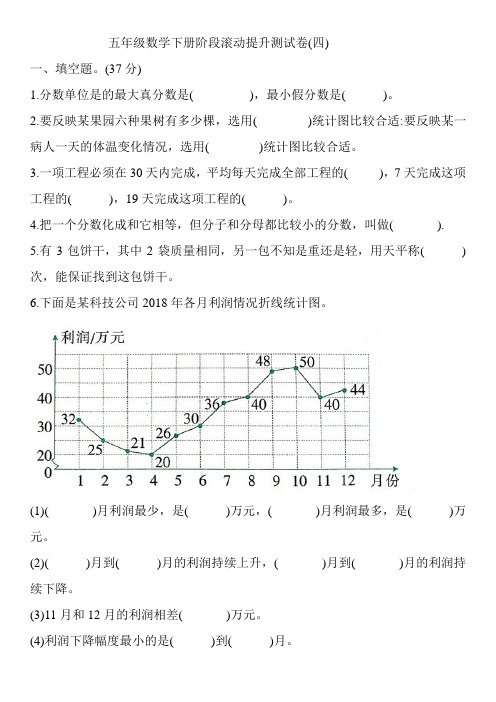 五年级数学下册阶段滚动提升测试卷(四)