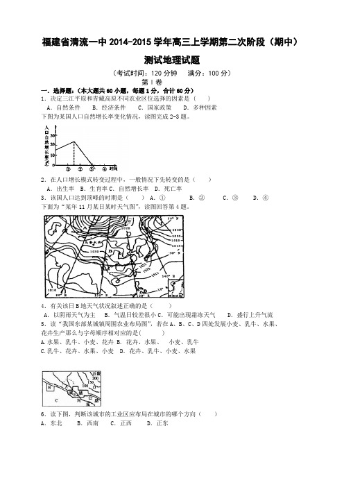 福建省清流一中高三上学期第二次阶段(期中)测试地理试题