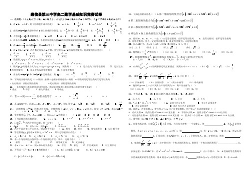 崇信县第三中学数学基础知识竞赛试卷高二