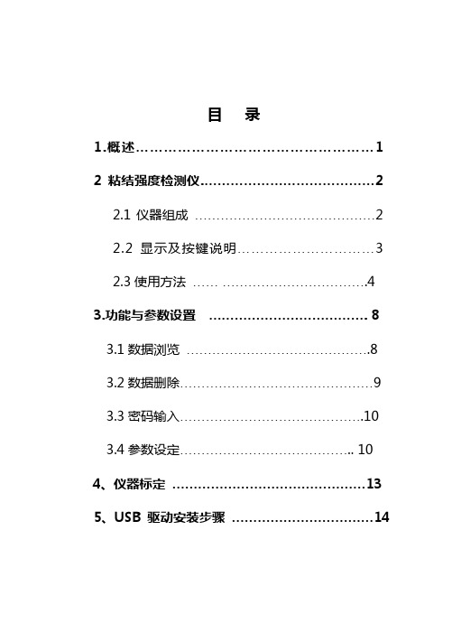 碳纤维粘接强度检测仪XHTJ-10C说明书