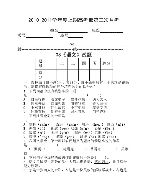 中职高考班《语文试卷08级第三次月考