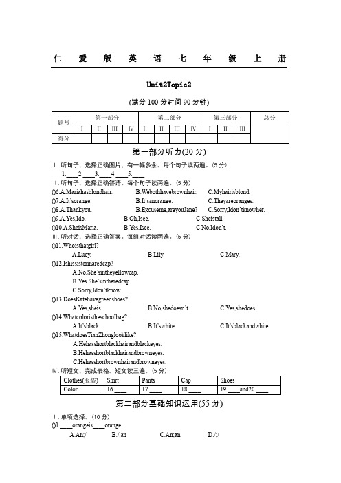 仁爱版英语新初一上册 Unit 2 Topic 2习题及参考答案