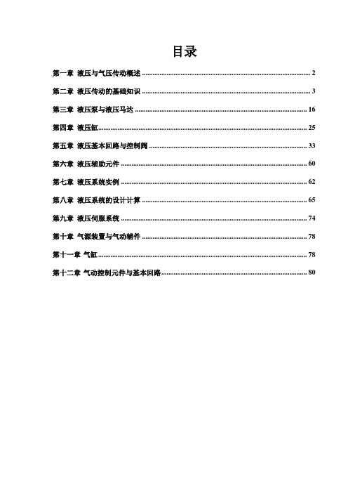 液压与气压传动第三版_许福玲_陈尧明_课后习题答案.