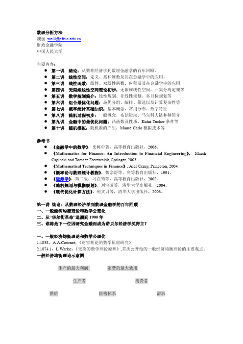 数理分析方法