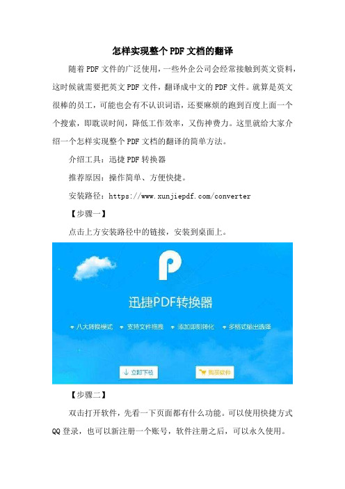 怎样实现整个PDF文档的翻译