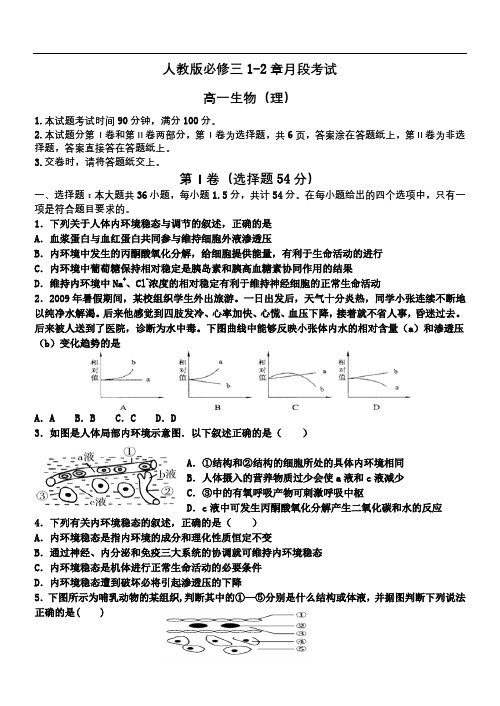 人教版必修三一二章月考试题