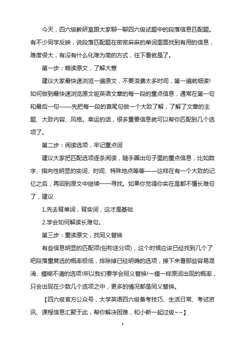 2019年6月英语四六级段落信息匹配题做题技巧