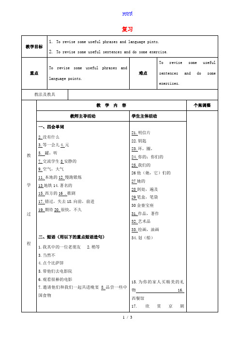 七年级英语下册 总复习教案3 (新版)牛津版-(新版)牛津版初中七年级下册英语教案