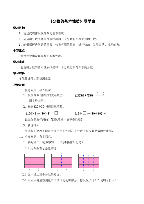 分数的基本性质导学案