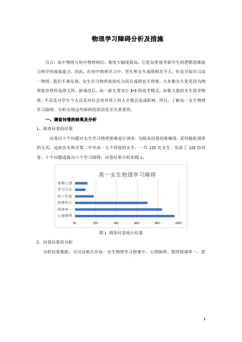 物理学习障碍分析及措施