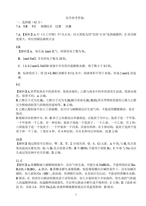 2018年东北三省四城市联考暨沈阳市高三质量监测(二)理综化学答案