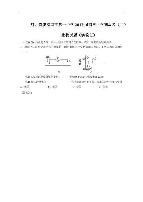 河北省张家口市第一中学2017届高三(实验班)上学期周考