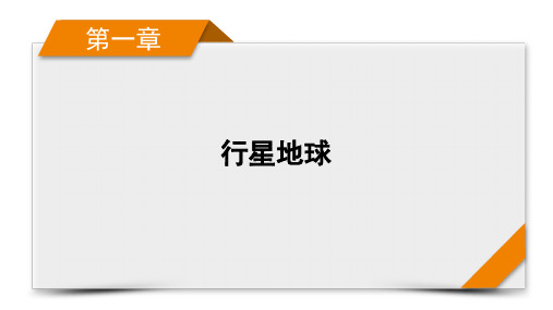 2022届地理人教版旧高考一轮复习课件第1章 第2讲等高线地形图