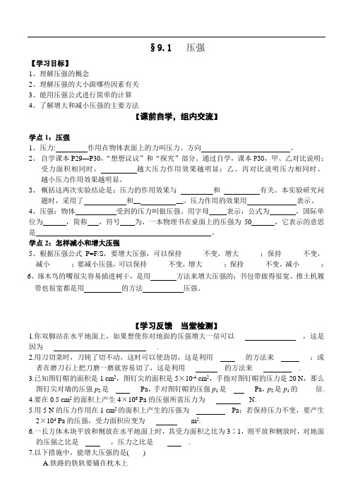 人教八年级物理下册   压强 导学案