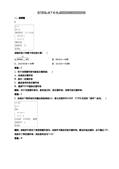 2019-2020学年高中数学人教A版必修3练习：1.2.3 循环语句 课下检测 Word版含解析