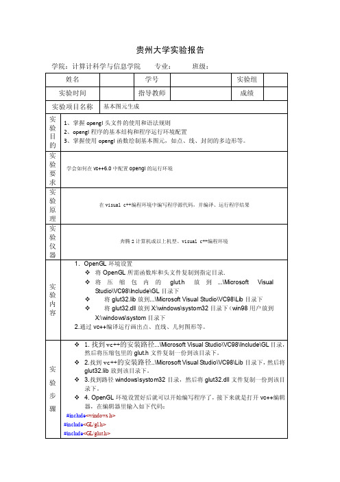 参考资料--opengl实验报告