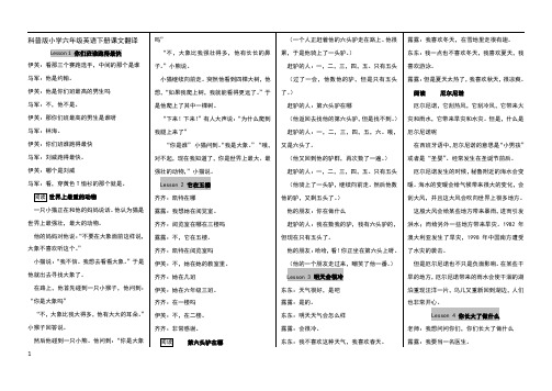 科普版小学六年级英语下册课文翻译