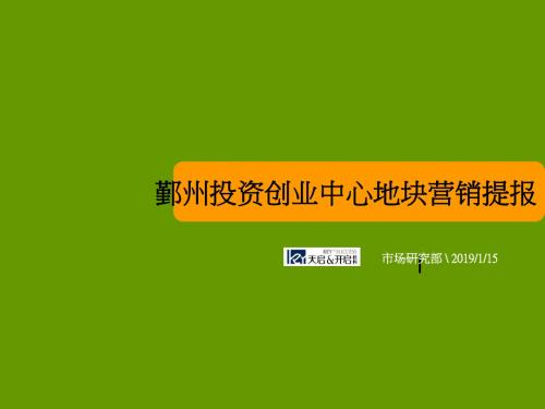 2011年中物院宁波鄞州投资创业中心地块提报