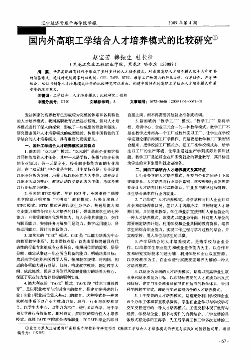 国内外高职工学结合人才培养模式的比较研究