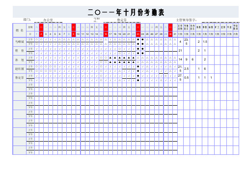 考勤表电子版10月