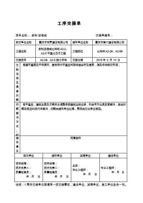 工序交接单范例