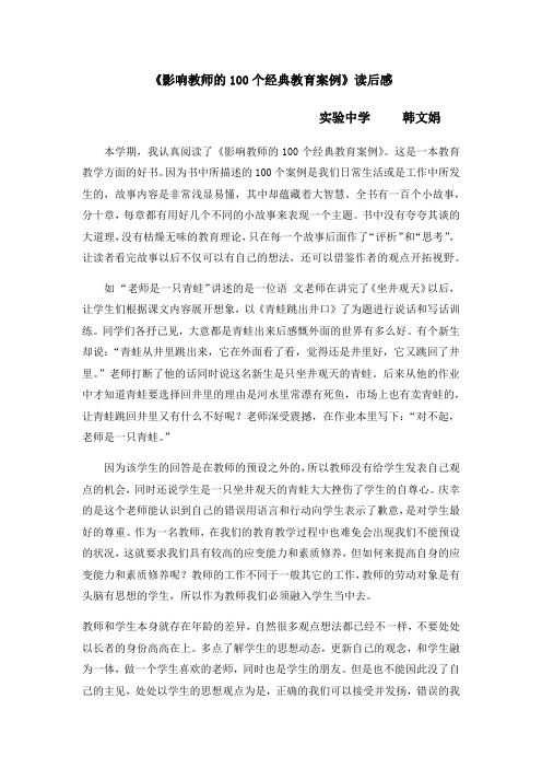 影响教师的100个经典教育案例