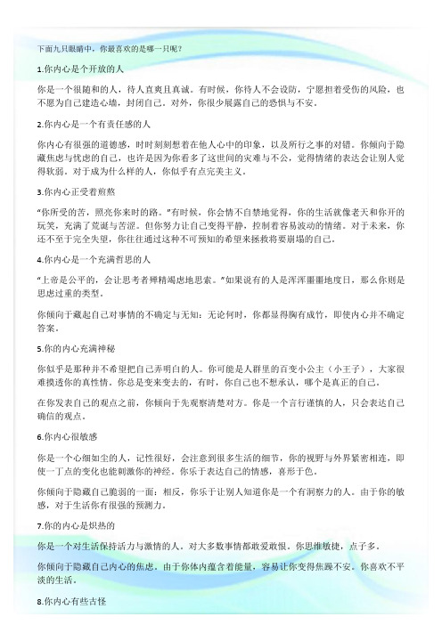 这图很有趣。
图片测试:眼睛折射您的内心世界
![图片测试:眼睛折射您的内心世界
