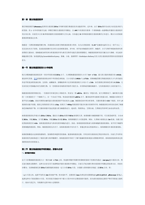 高级医学微生物学 第1章