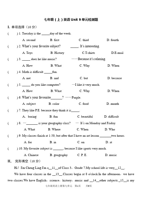 人教新目标七年级英语上册Unit 9单元检测题(附答案)