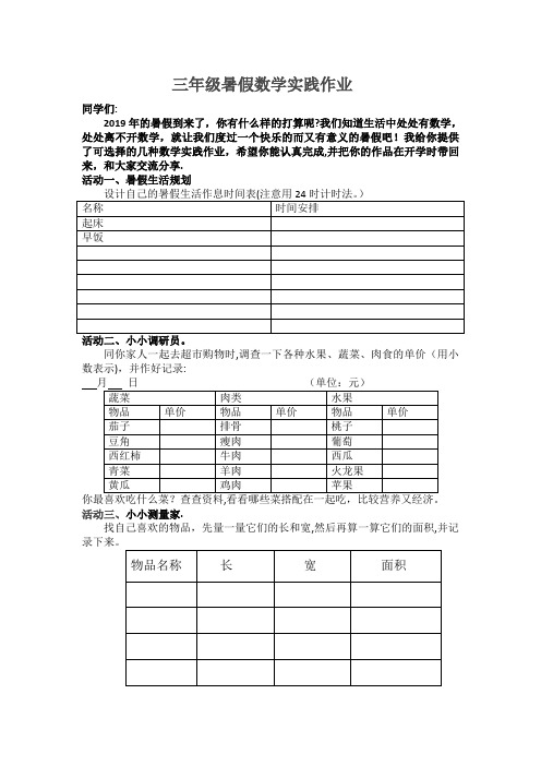 三年级数学暑假社会实践作业