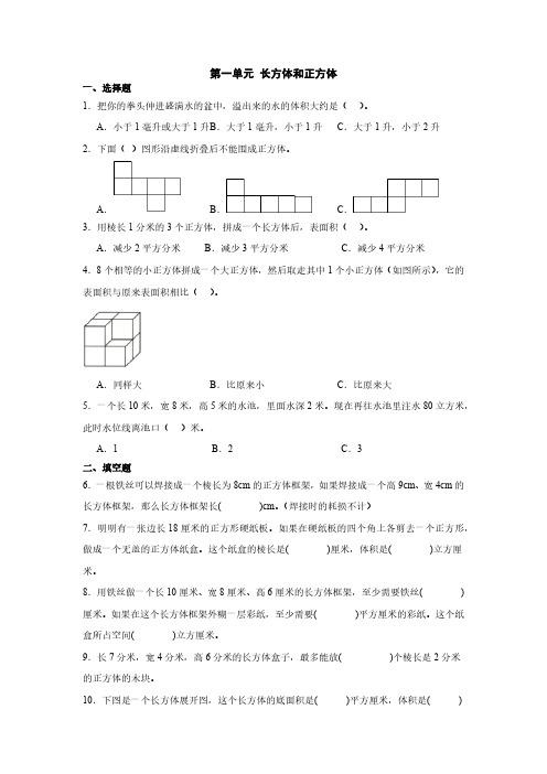 第一单元 长方体和正方体单元测试(含答案)苏教版六年级上册数学