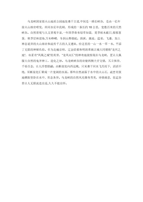 游乌龙峡作文400字