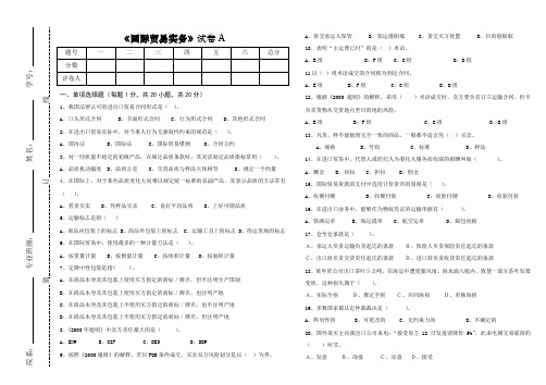 《国际贸易实务》试卷A及参考答案