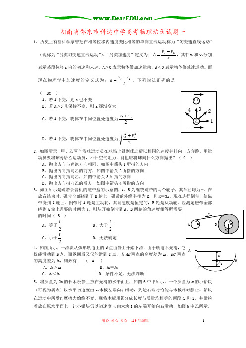 湖南省邵东市科达中学高考物理培优试题一